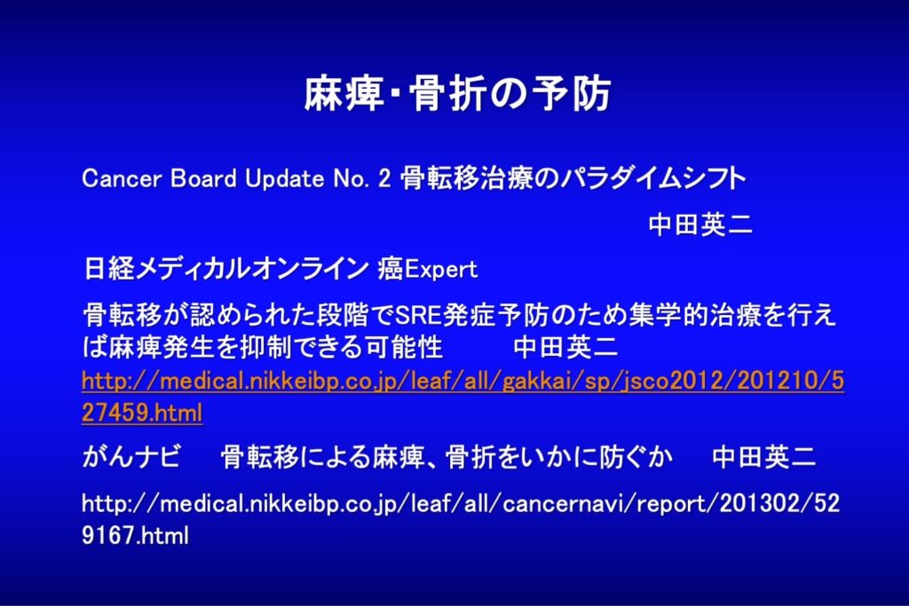 骨転移に対する院内システムの構築