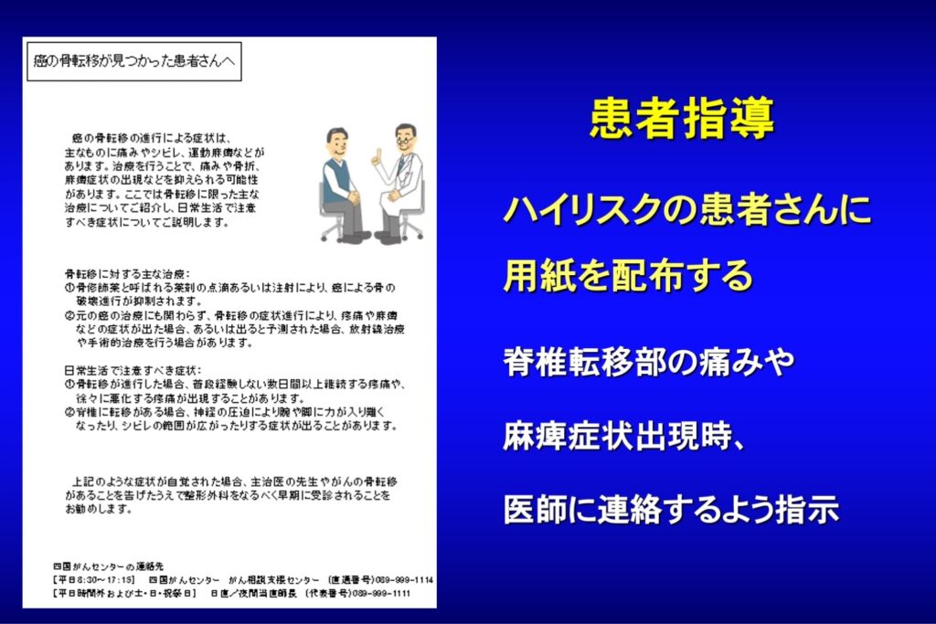 リハビリ中を含め、日常の診療で脊椎転移による背部痛をみのがさないために